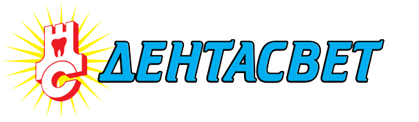 ДЕНТАСВЕТ